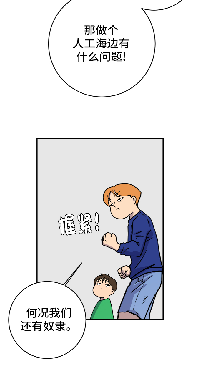 [第69话] 没用的大人们89