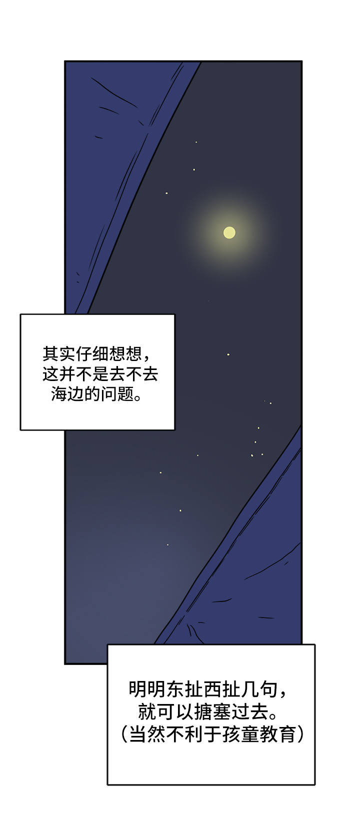 [第70话] 夏末96