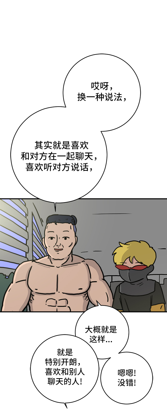 [第71话] 新型疯子72