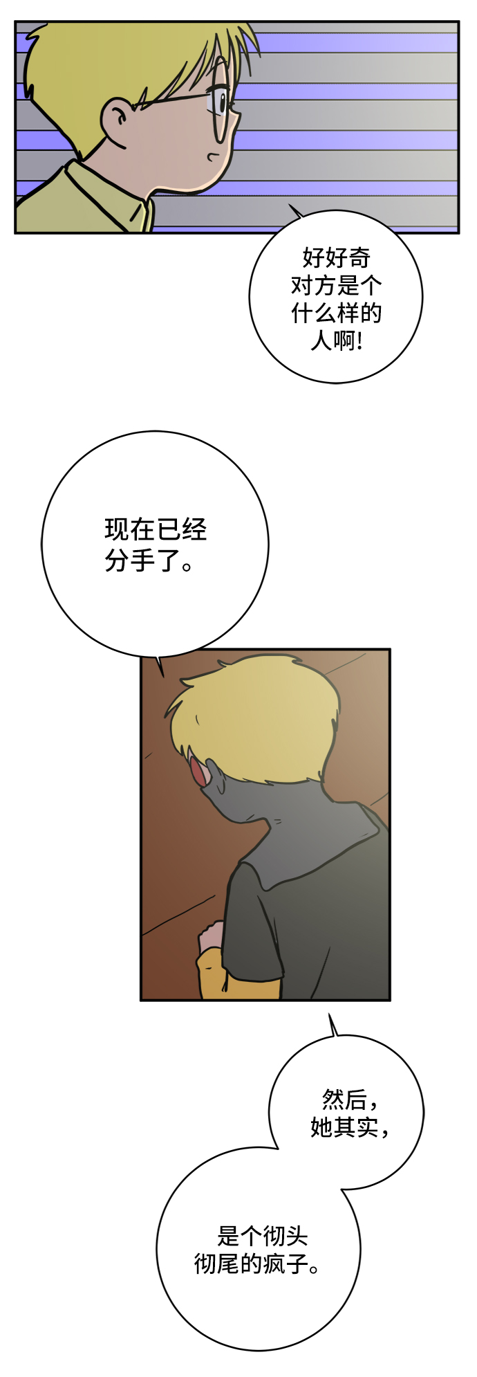 [第71话] 新型疯子73