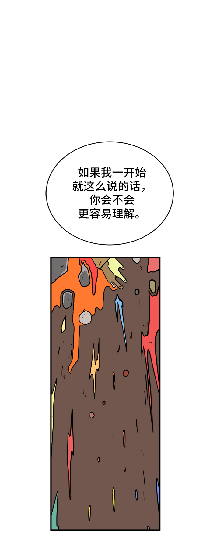 [第73话] 冲冲冲2-没头没脑的话130