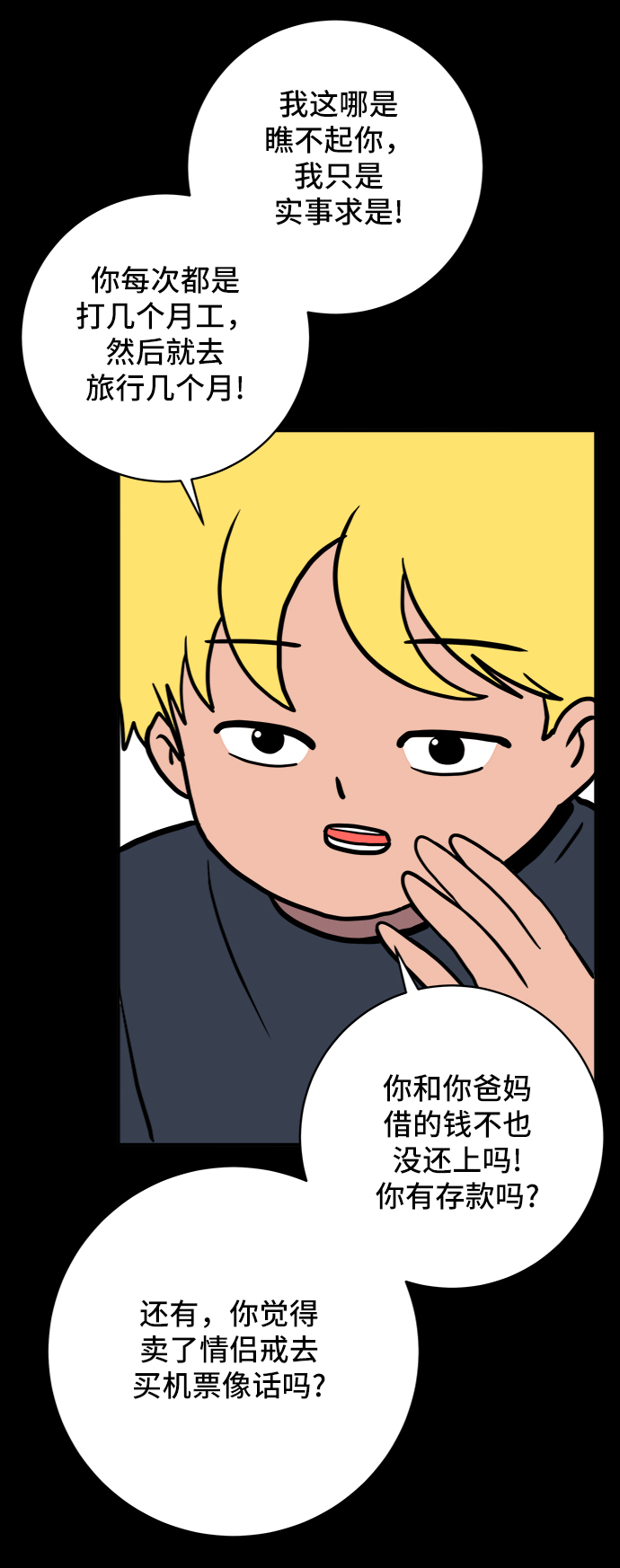 [第73话] 冲冲冲2-没头没脑的话49