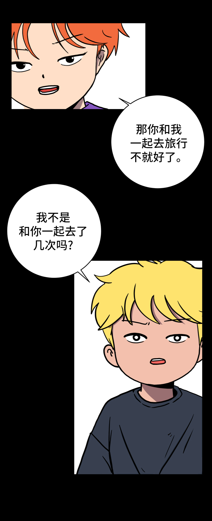 [第73话] 冲冲冲2-没头没脑的话74