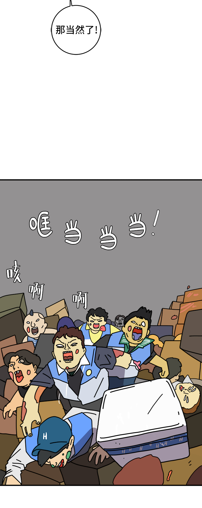 [第73话] 冲冲冲2-没头没脑的话84