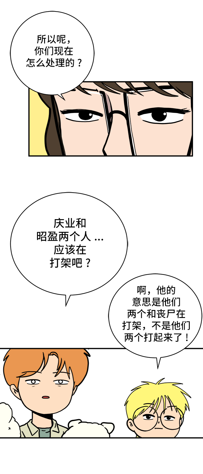 [第74话] 冲冲冲3-再会7