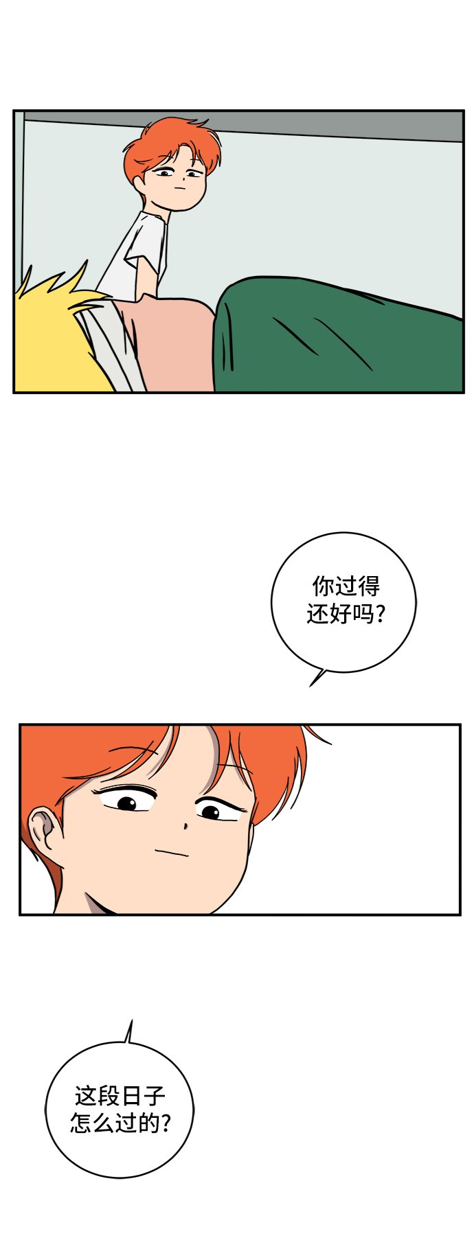 [第74话] 冲冲冲3-再会72