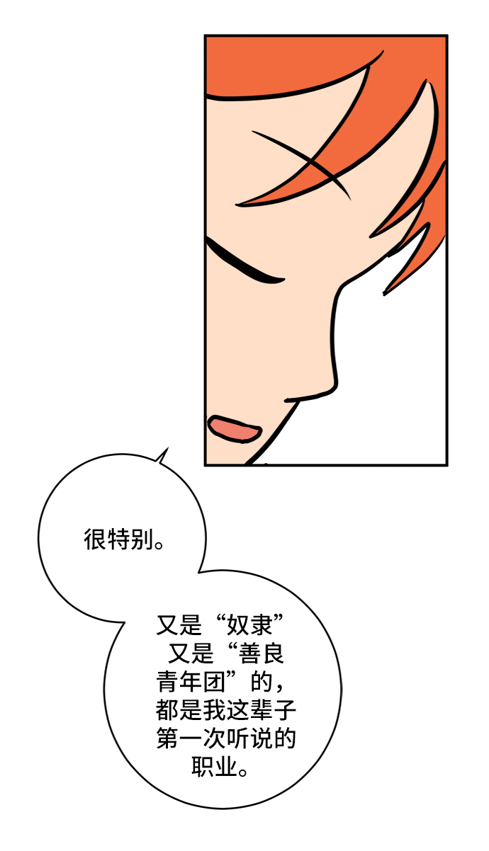 [第74话] 冲冲冲3-再会86