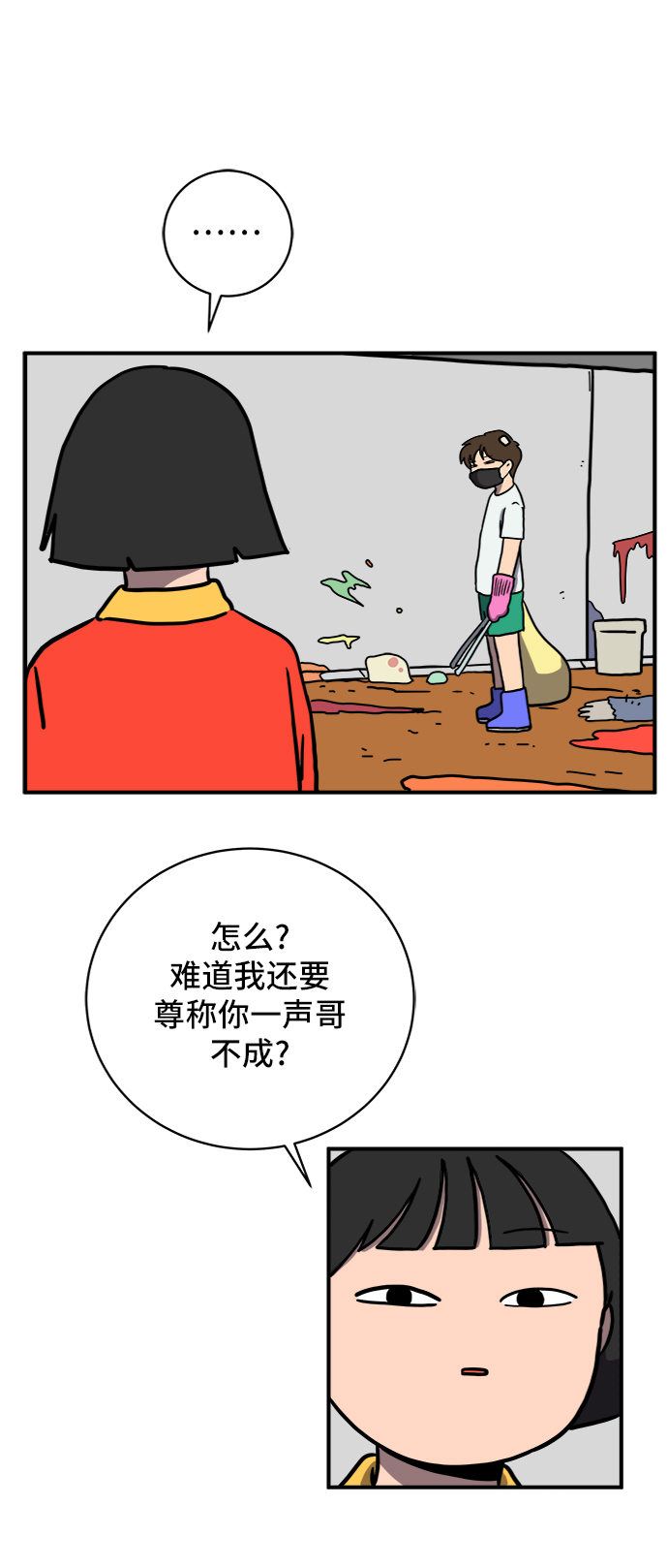 [第75话] 金仁琮离家出走6