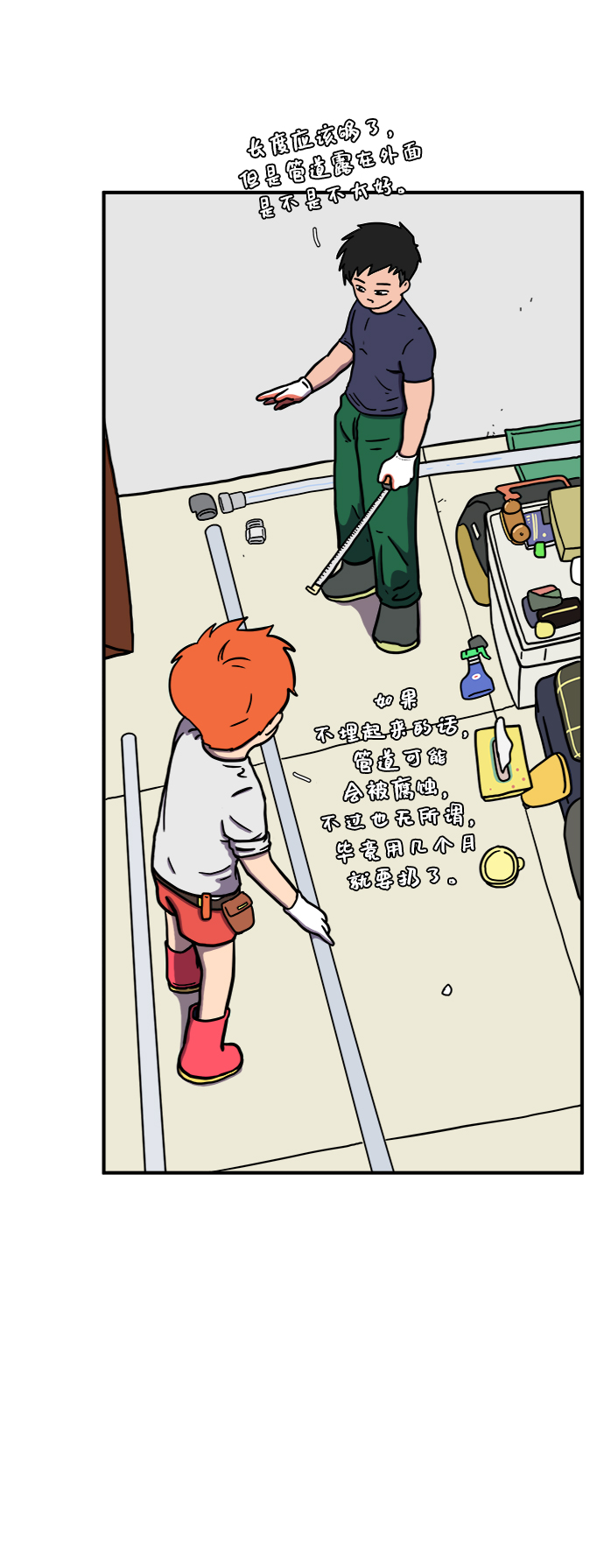 [第75话] 金仁琮离家出走67
