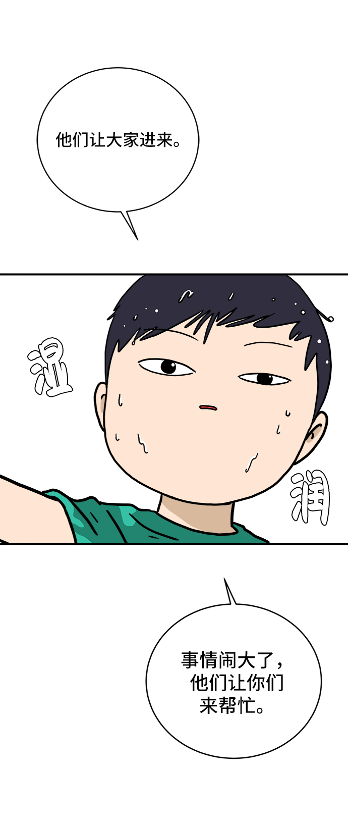[第75话] 金仁琮离家出走71