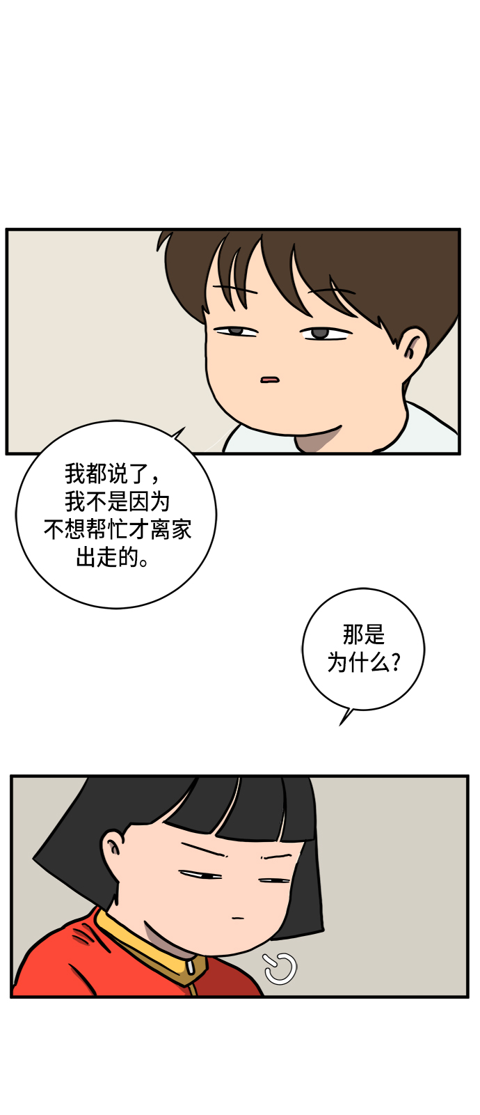 [第76话] 金仁琮 VS 金昭盈66