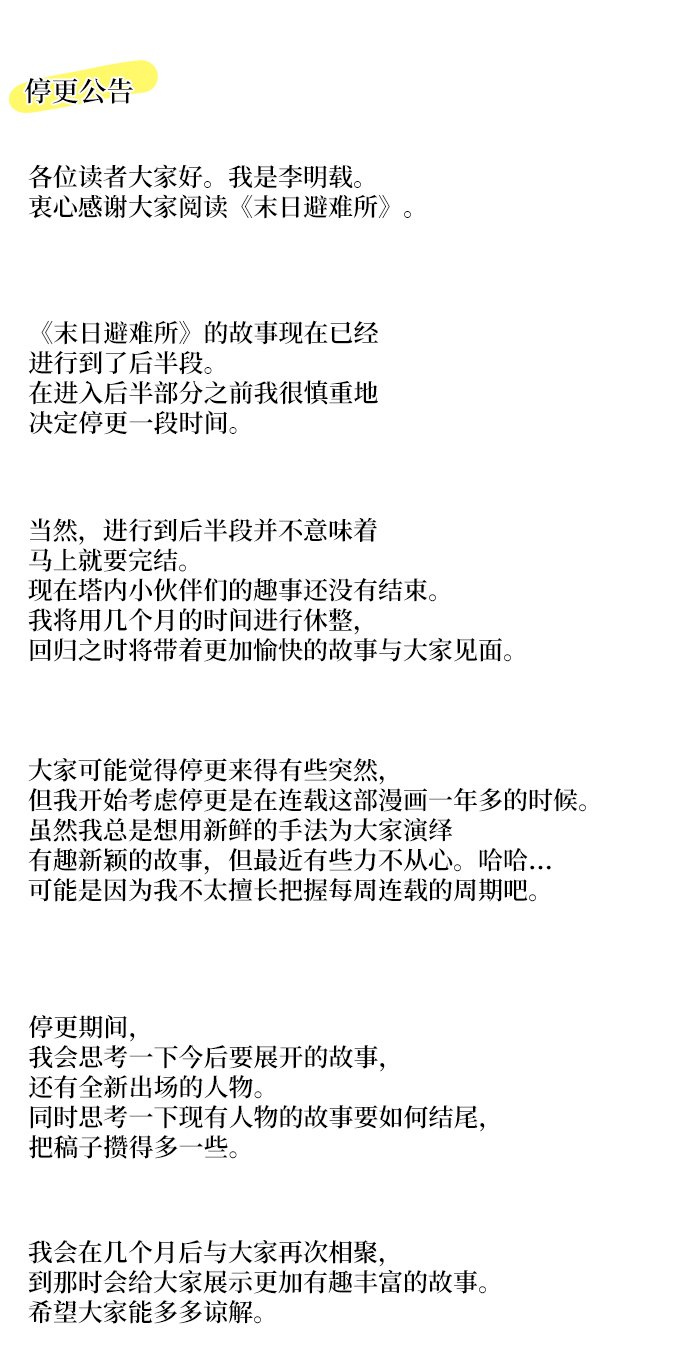 [第77话] 被公开的秘密+停更公告108