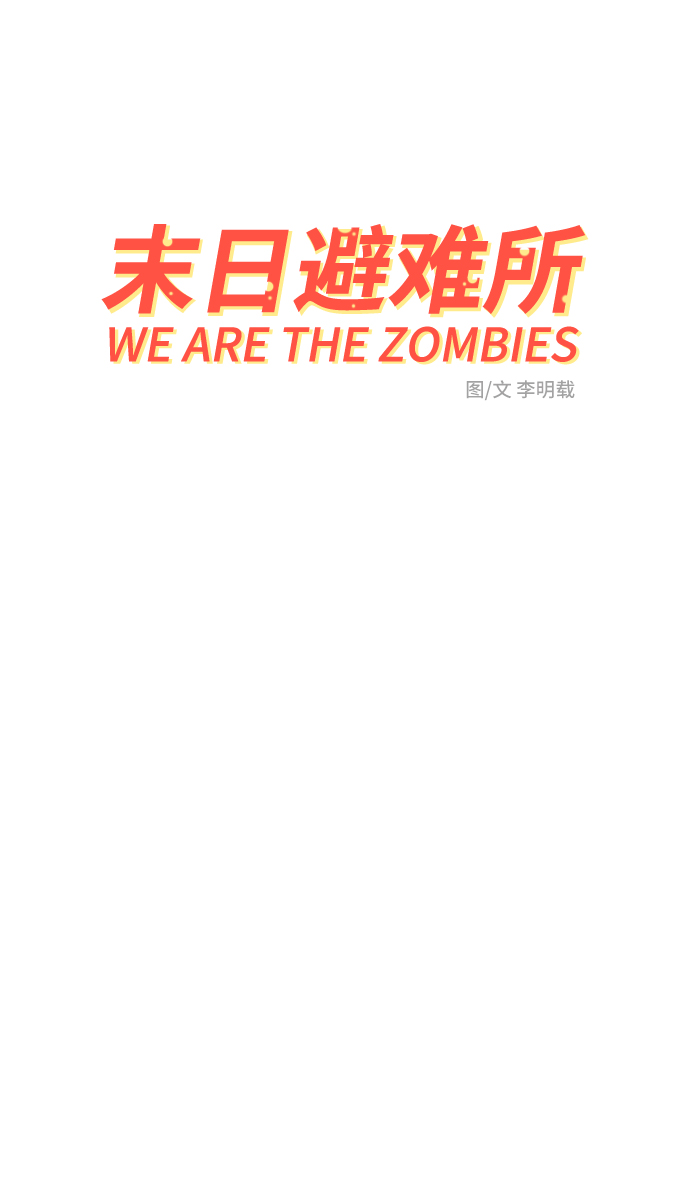 [第77话] 被公开的秘密+停更公告5