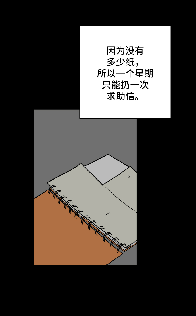 [第77话] 被公开的秘密+停更公告76