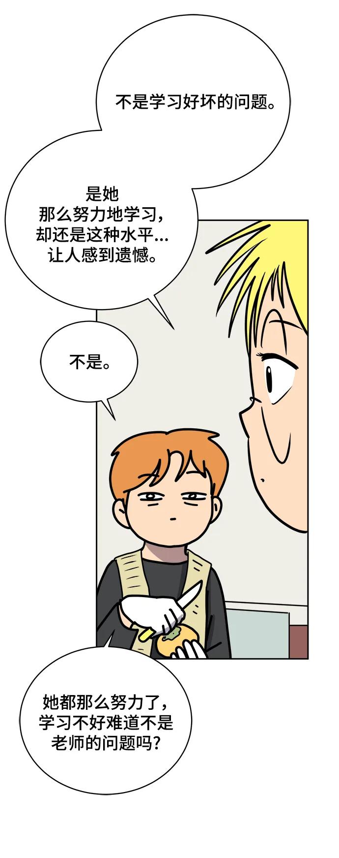 [第82话] 苦恼多多的年纪33