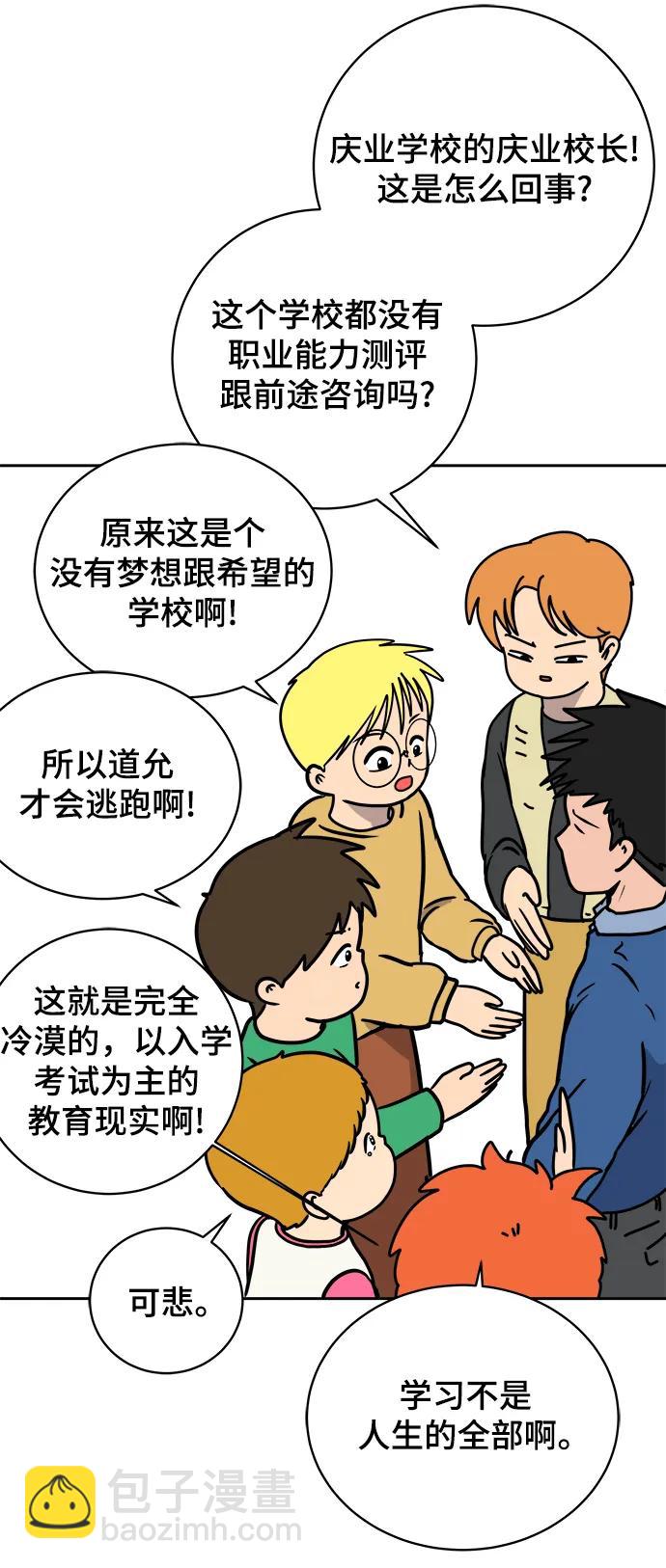[第82话] 苦恼多多的年纪43