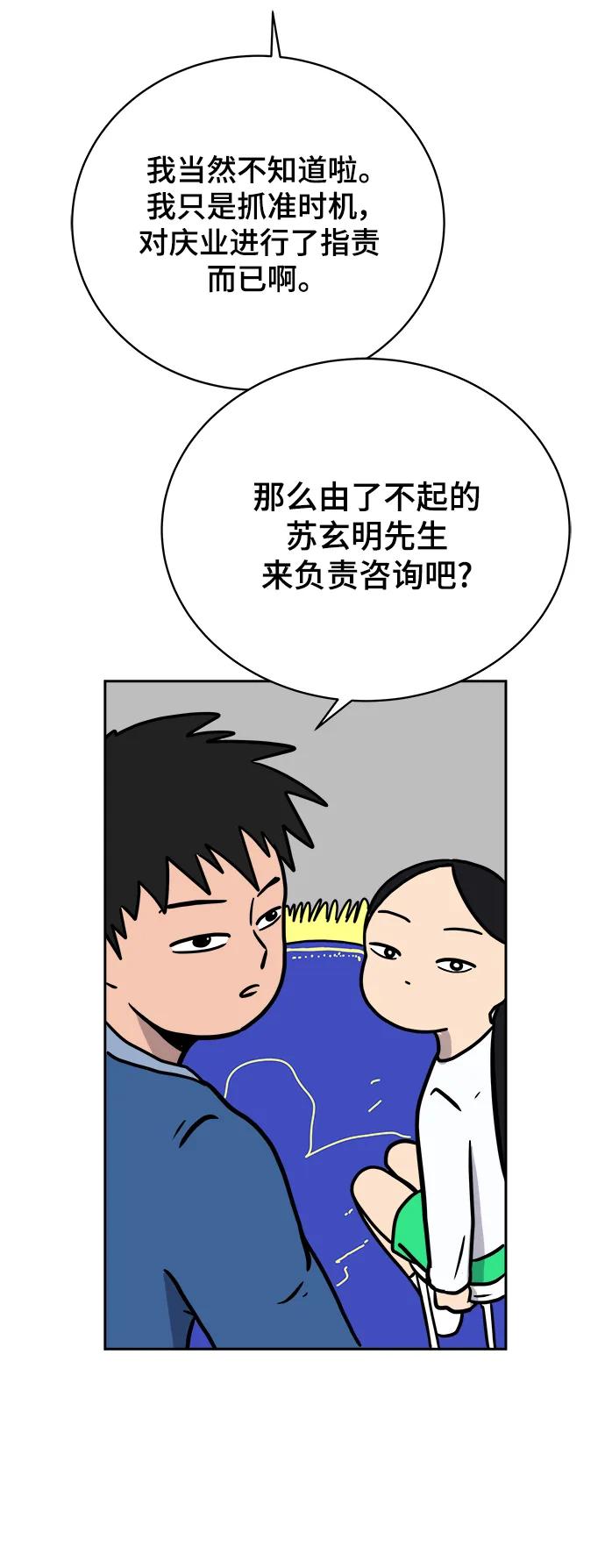 [第82话] 苦恼多多的年纪54