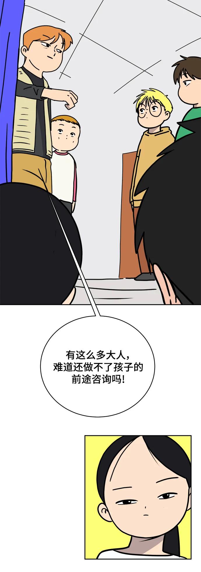 [第82话] 苦恼多多的年纪56