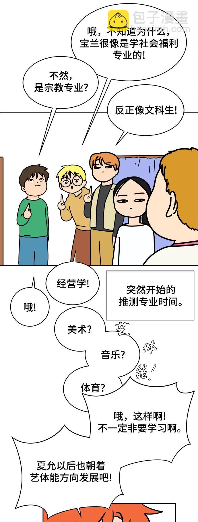 [第82话] 苦恼多多的年纪59