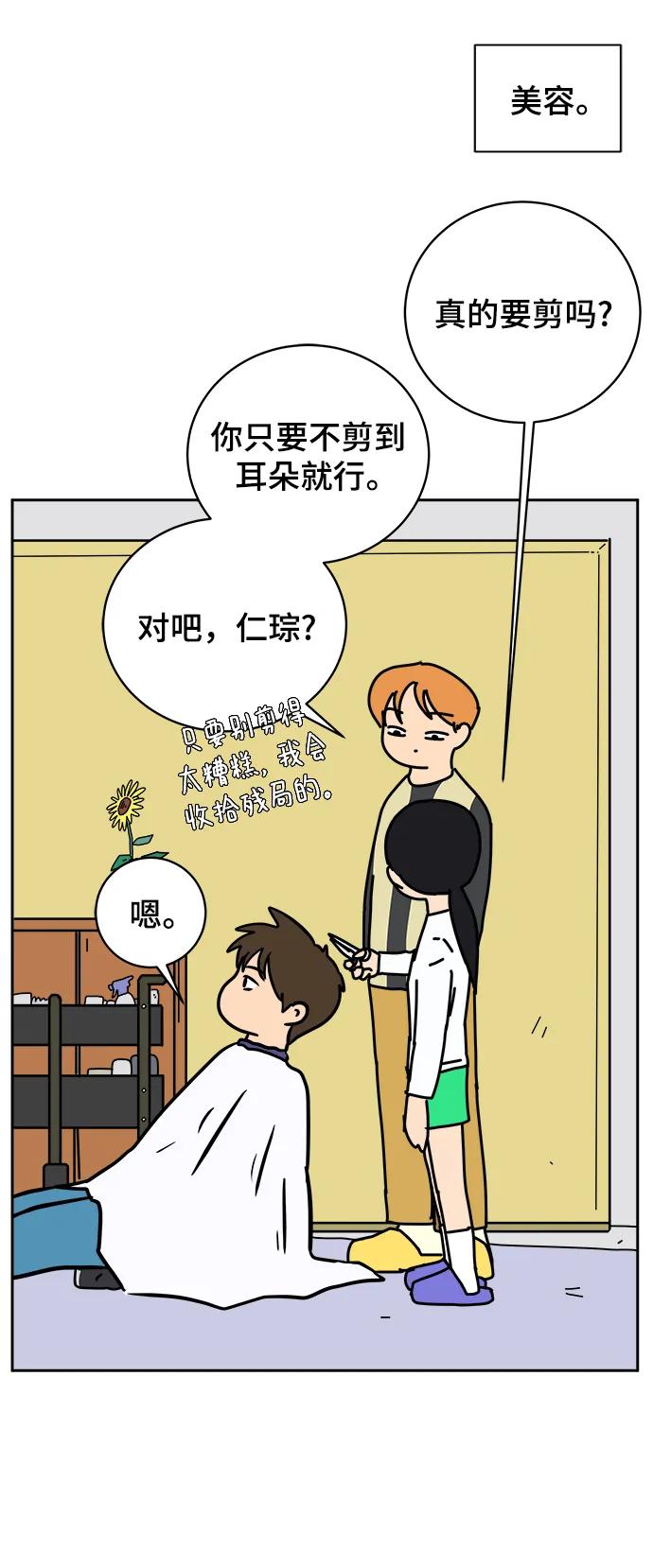 [第82话] 苦恼多多的年纪68