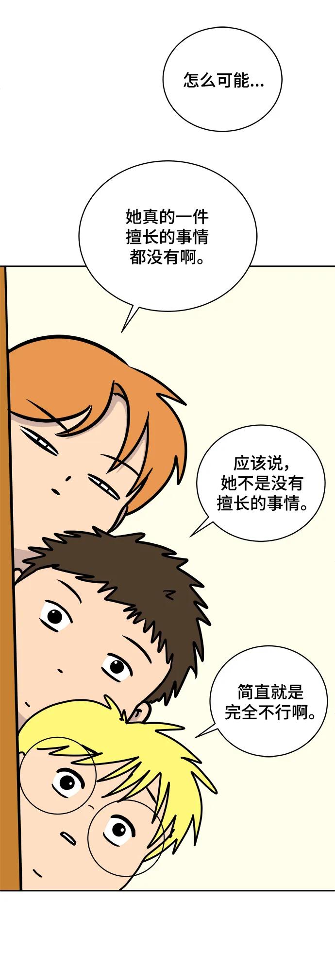[第82话] 苦恼多多的年纪76