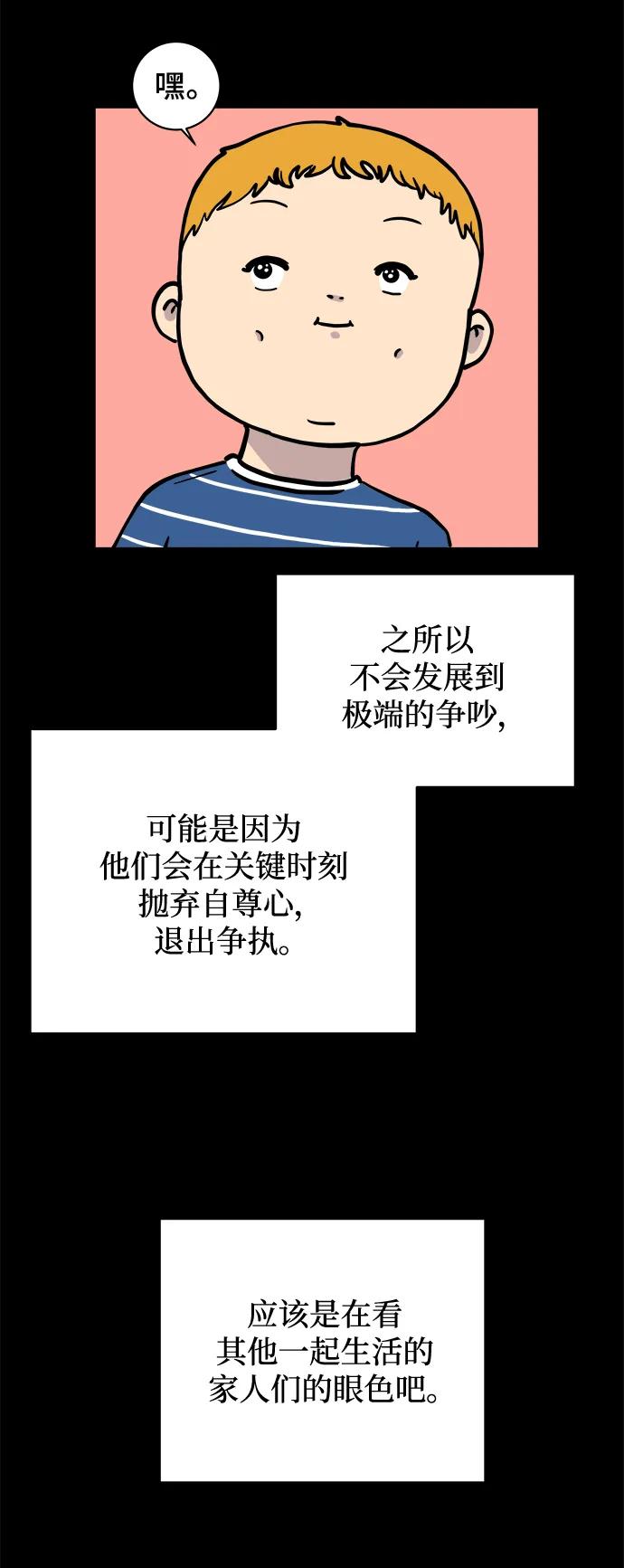 [第86话] 男子汉的自尊心33