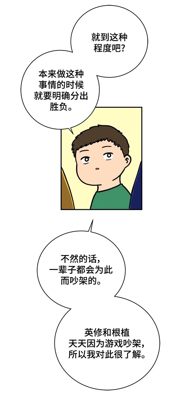 [第87话] 不合拍的关系14