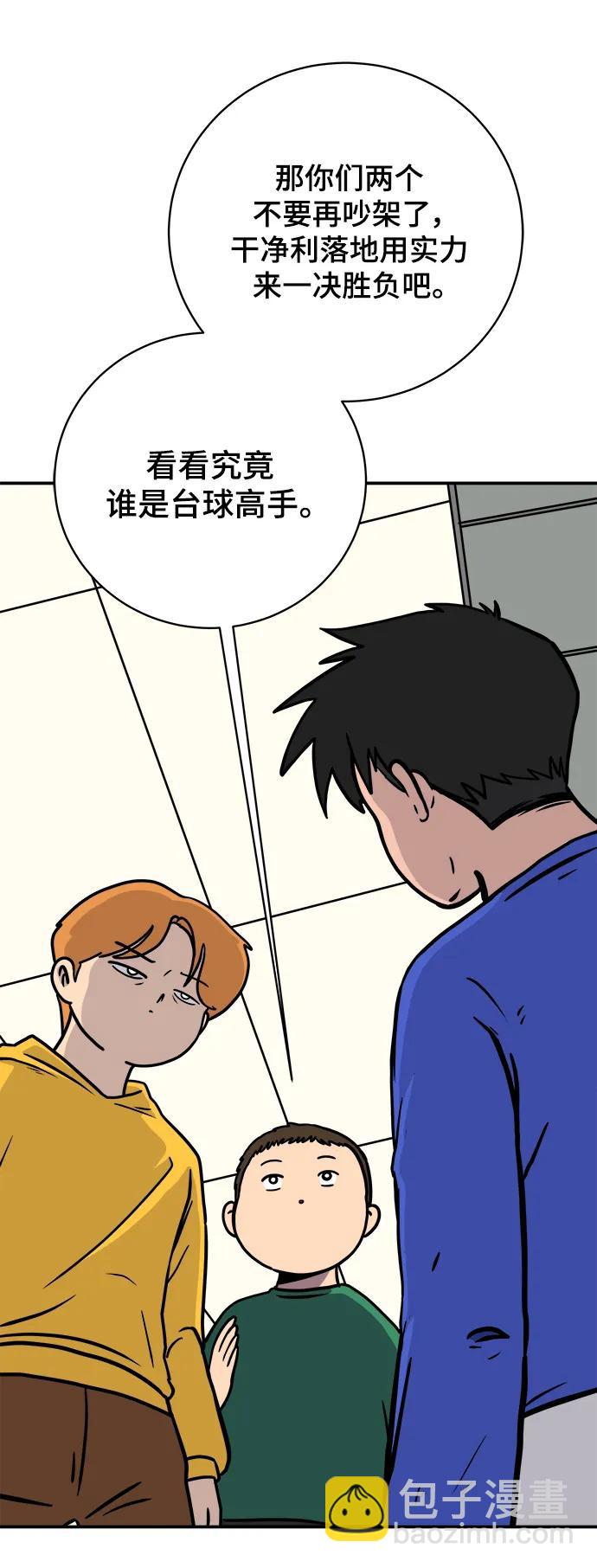 [第87话] 不合拍的关系2