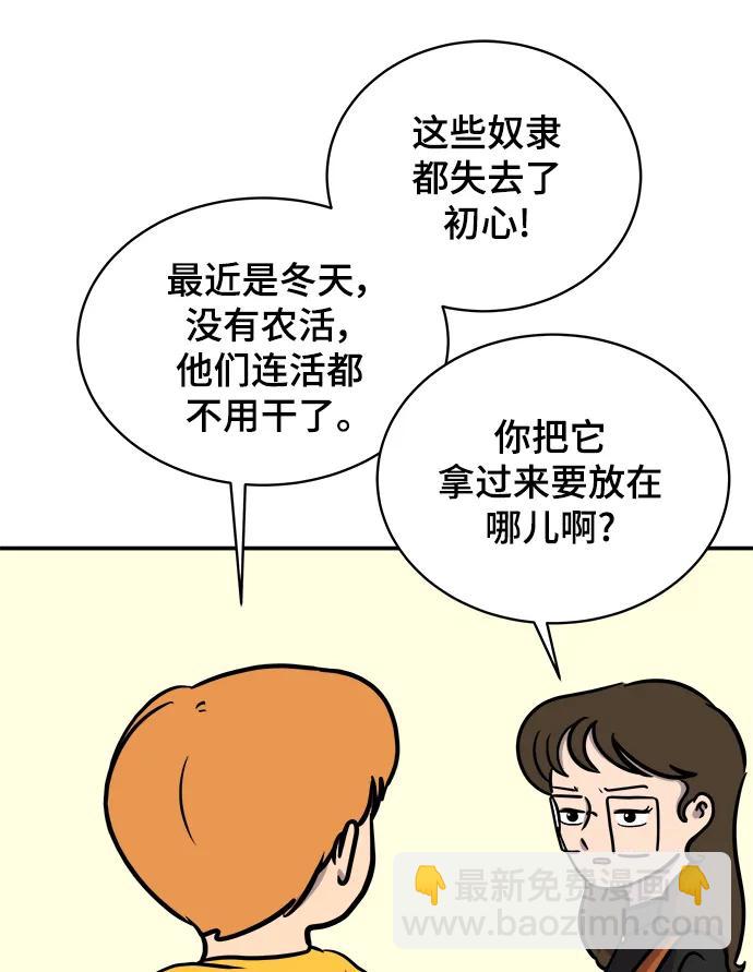 [第87话] 不合拍的关系20
