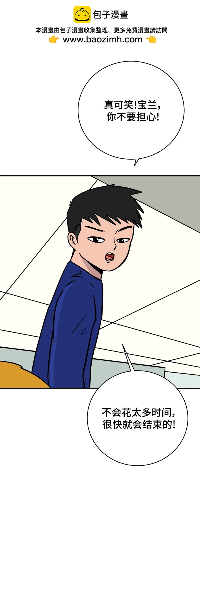 [第87话] 不合拍的关系32