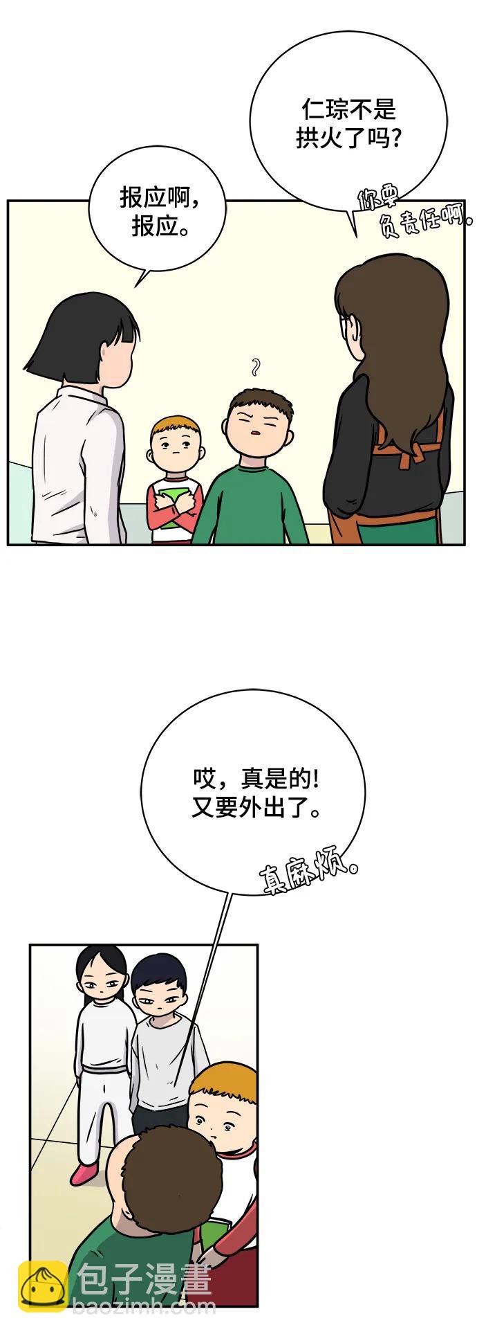 [第87话] 不合拍的关系35