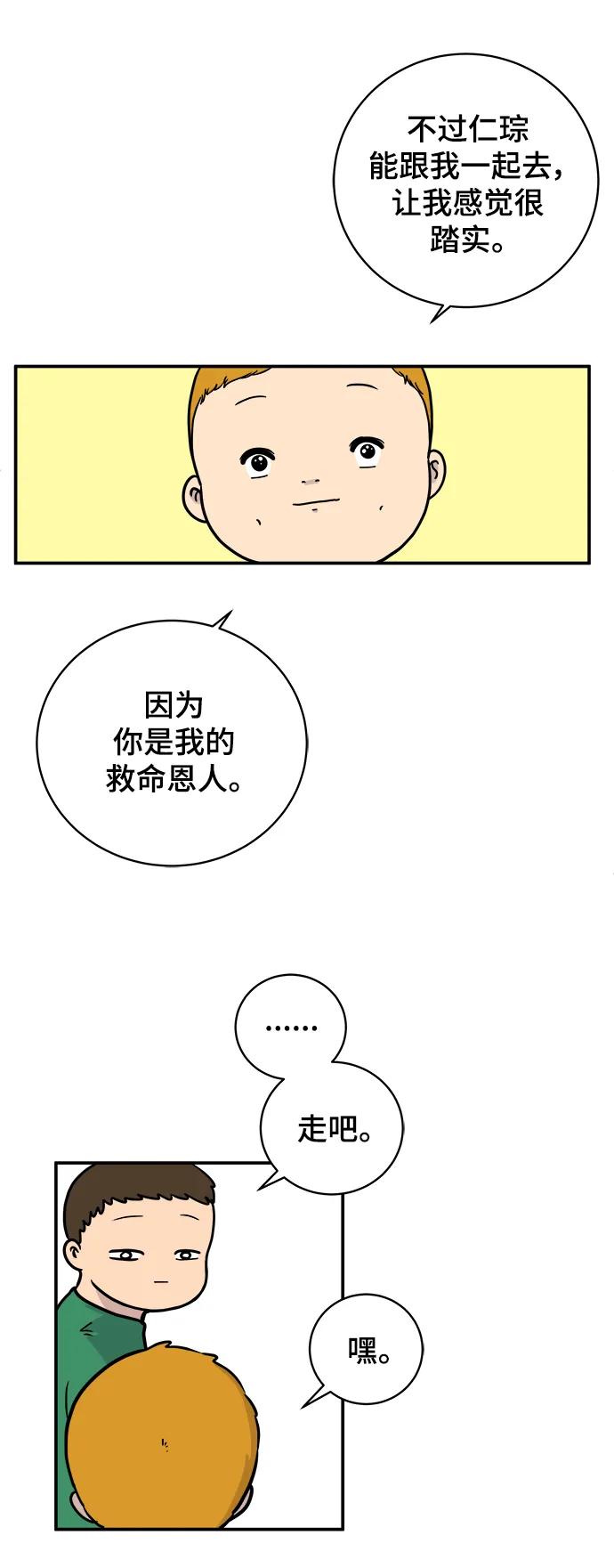 [第87话] 不合拍的关系36