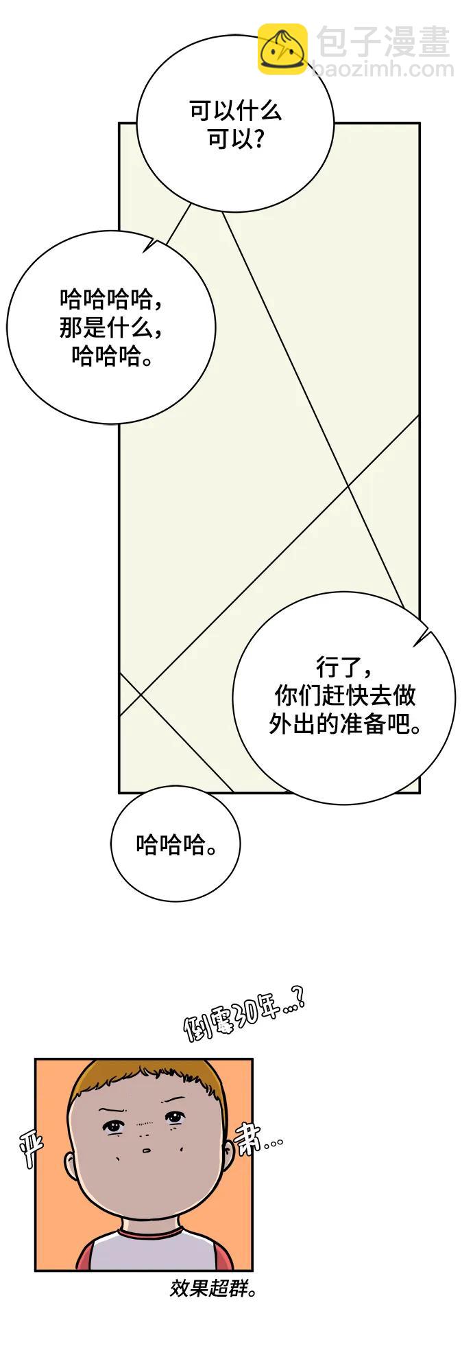 [第87话] 不合拍的关系39