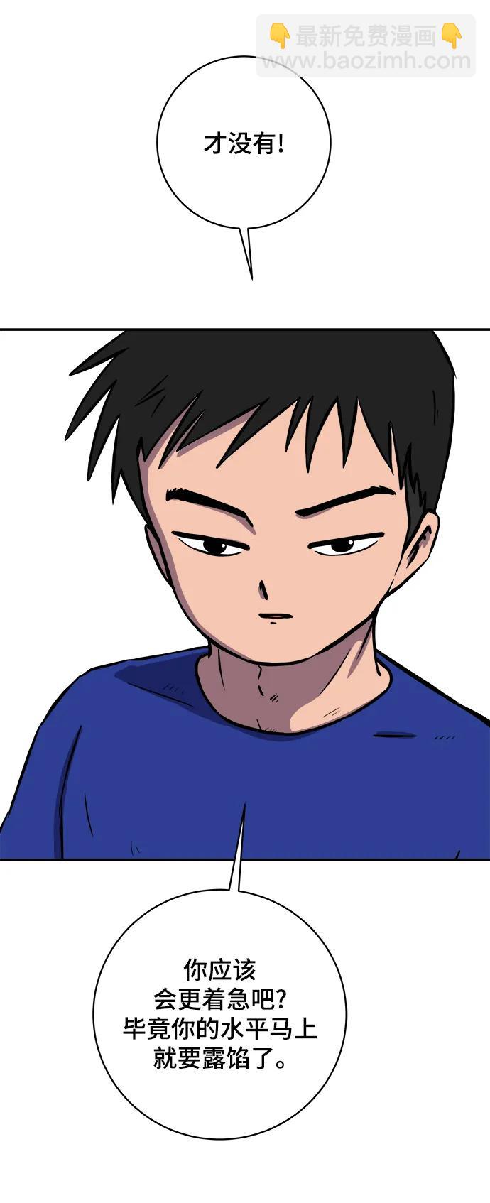 [第87话] 不合拍的关系4