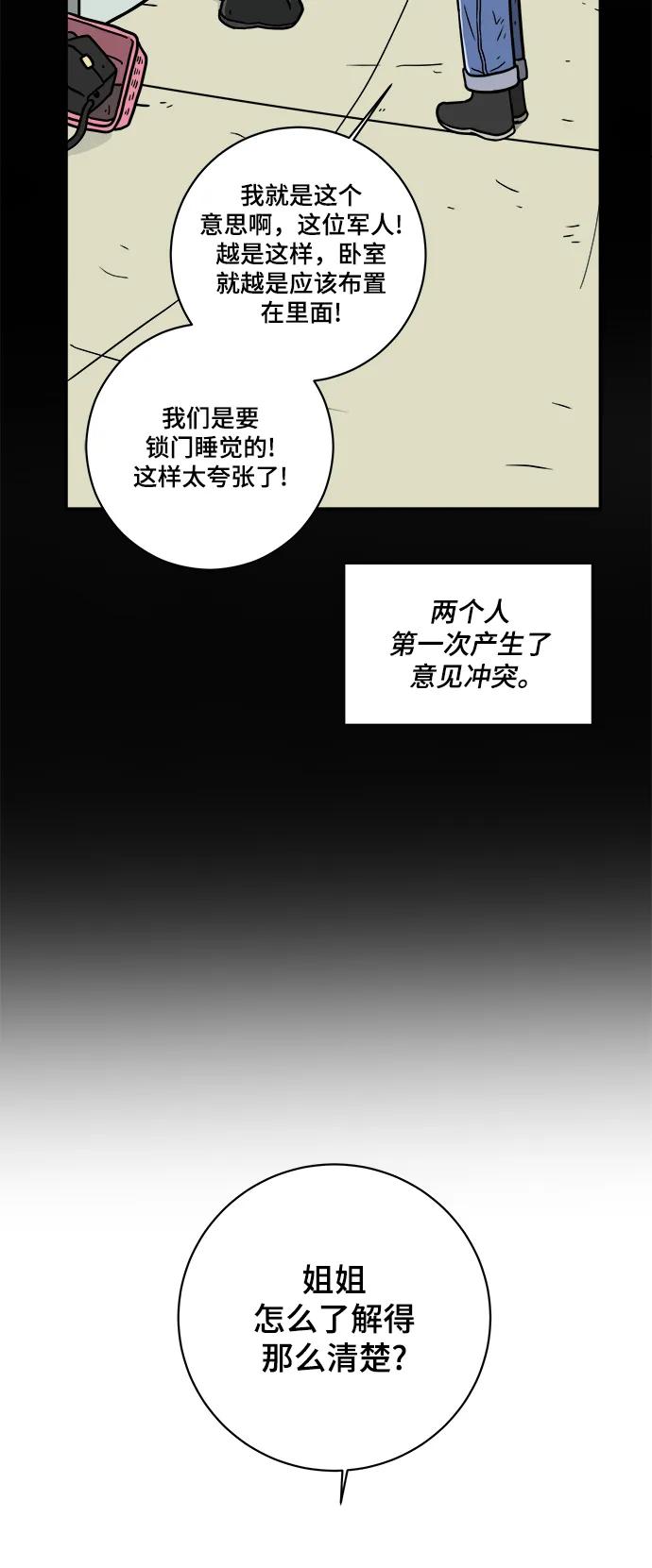 [第87话] 不合拍的关系56