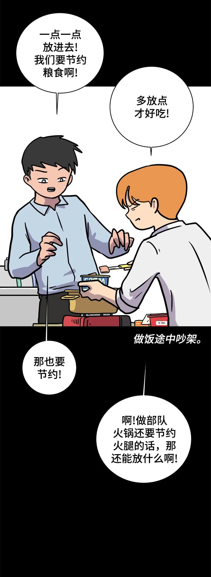 [第87话] 不合拍的关系68