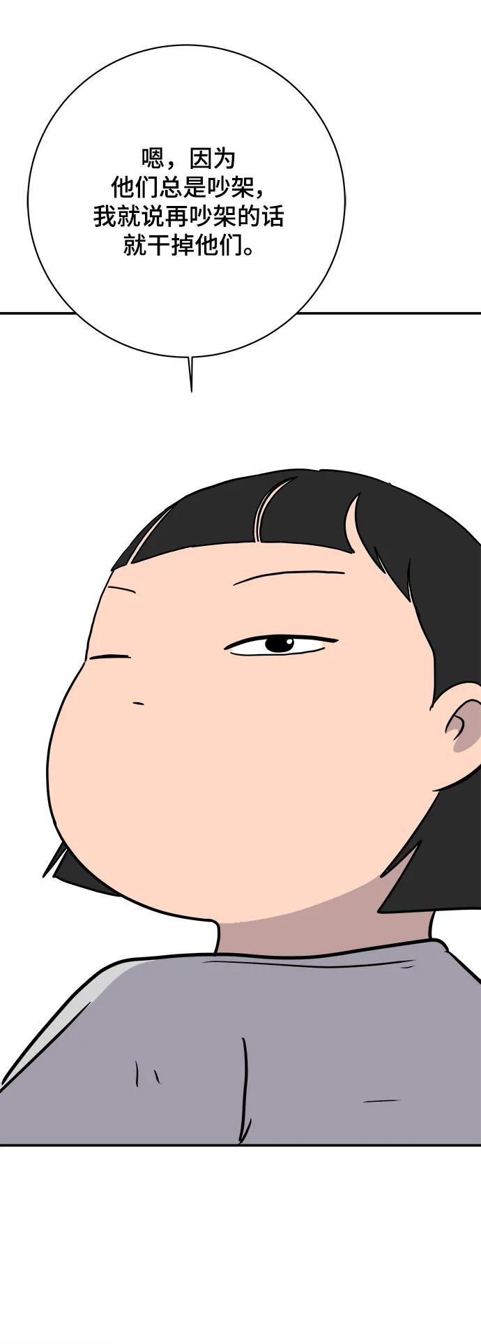 [第87话] 不合拍的关系73