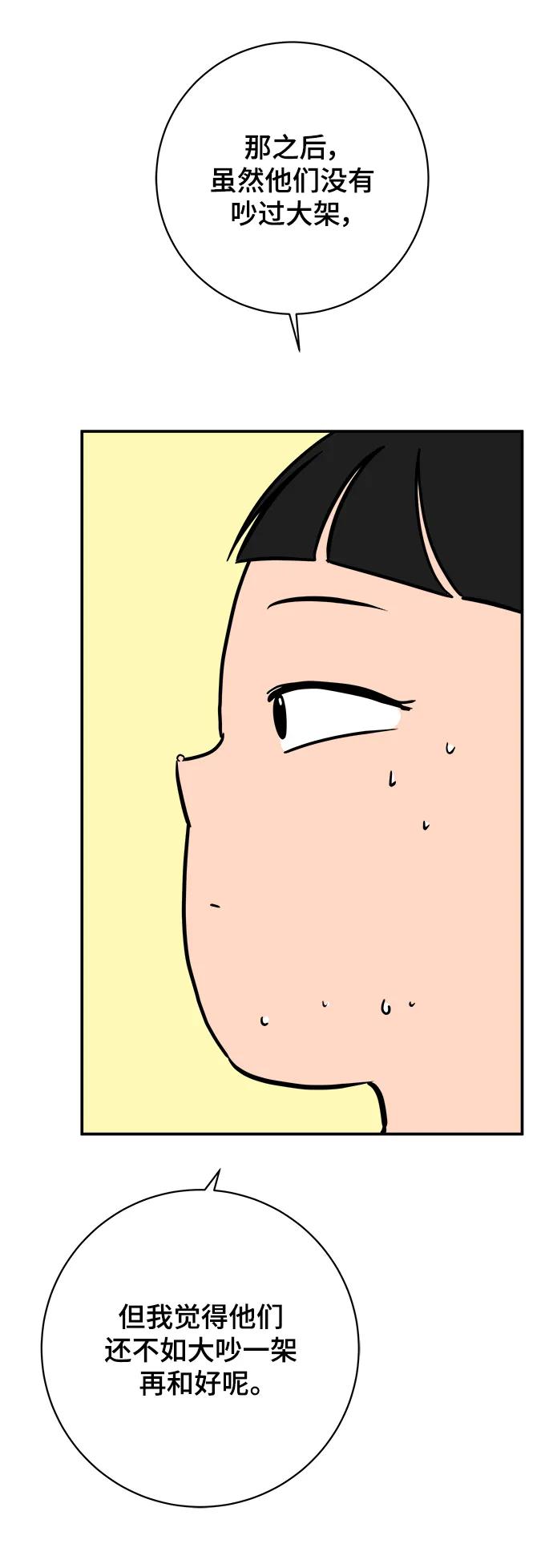 [第87话] 不合拍的关系78