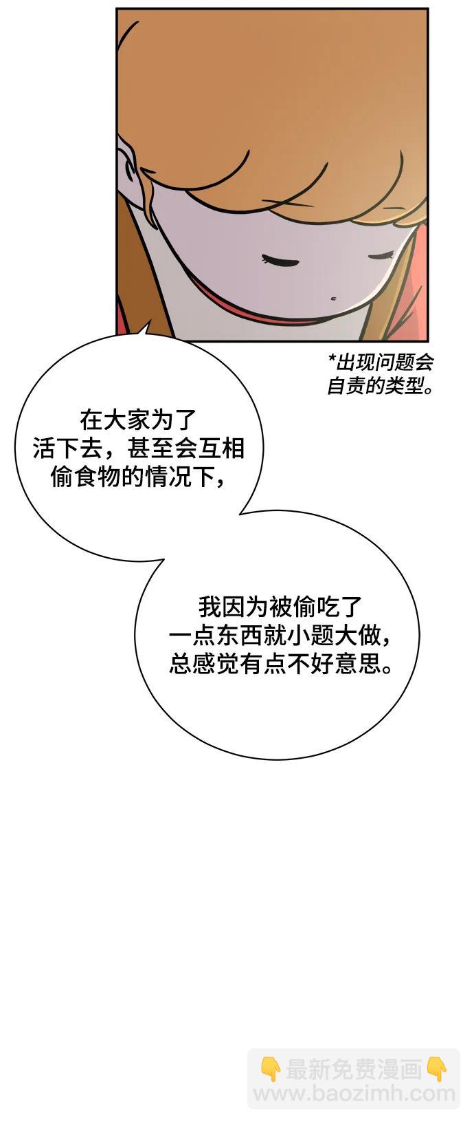 [第94话] 到了世界末日也不能掉以轻心25