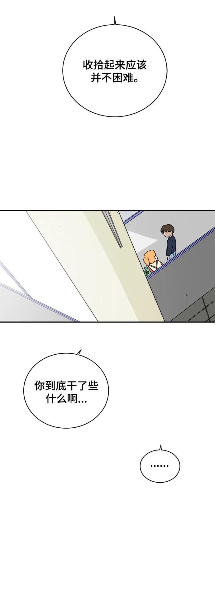 [第94话] 到了世界末日也不能掉以轻心40