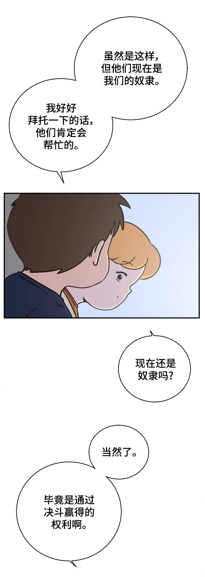 [第94话] 到了世界末日也不能掉以轻心44