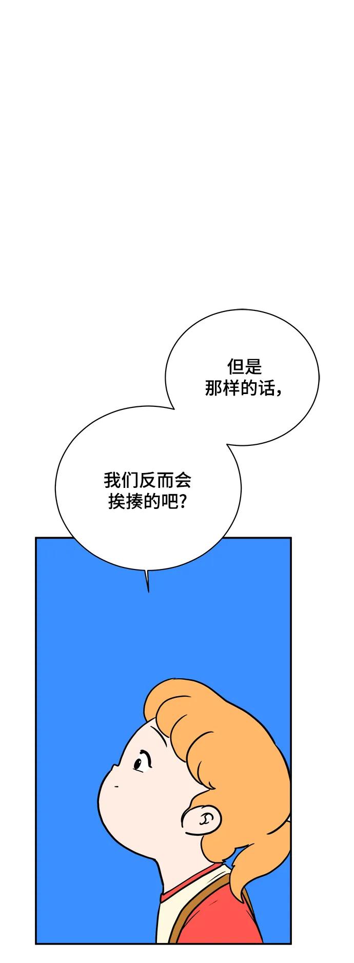 [第94话] 到了世界末日也不能掉以轻心55