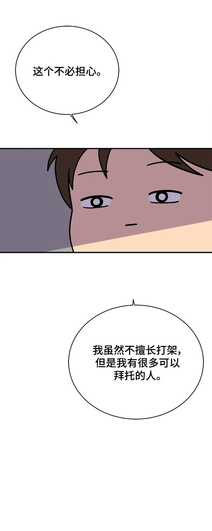 [第94话] 到了世界末日也不能掉以轻心58