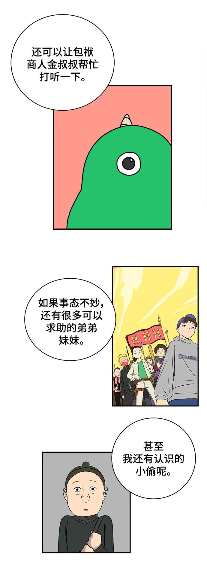 [第94话] 到了世界末日也不能掉以轻心61