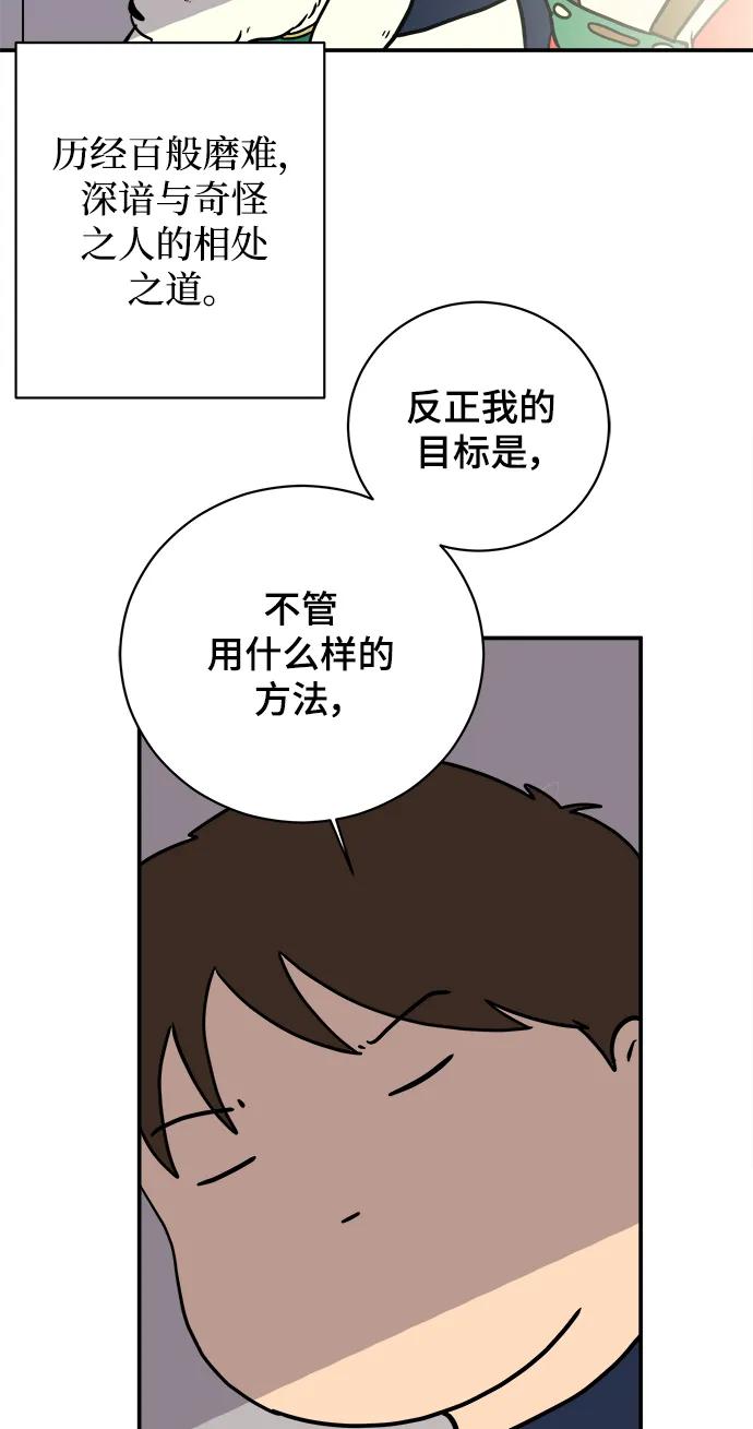 [第94话] 到了世界末日也不能掉以轻心63