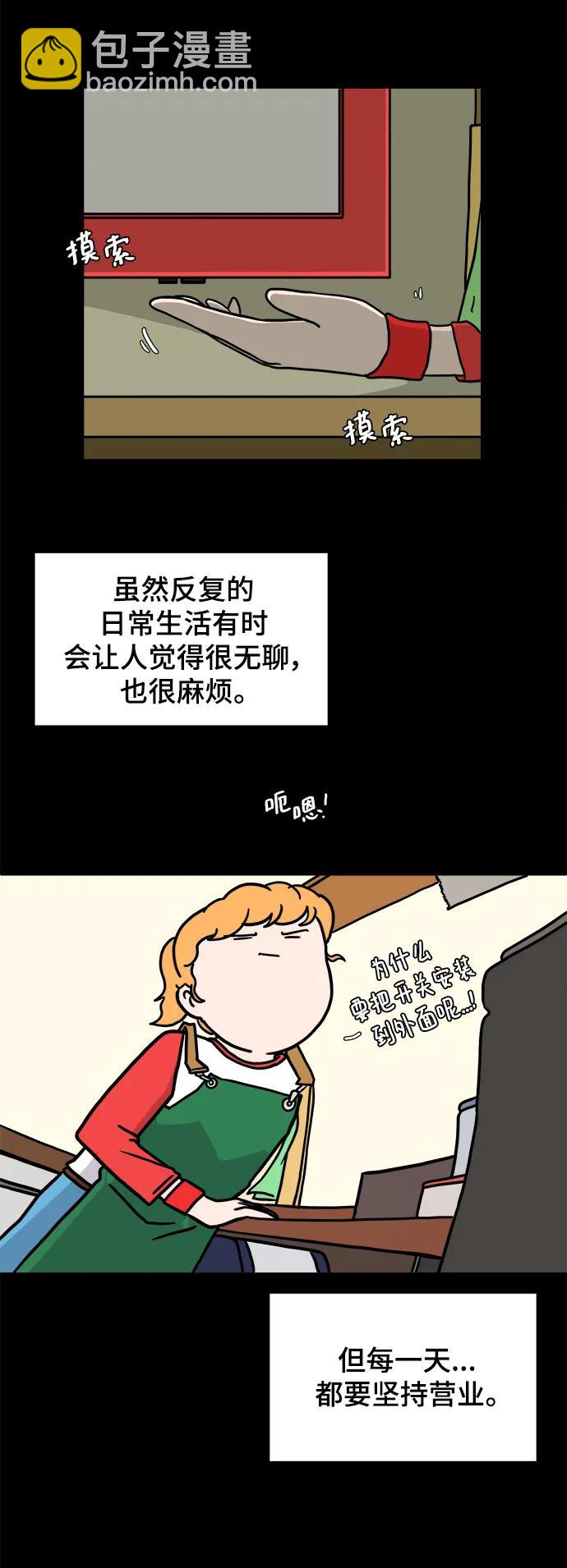 [第95话] 世界末日罗曼史（1）23