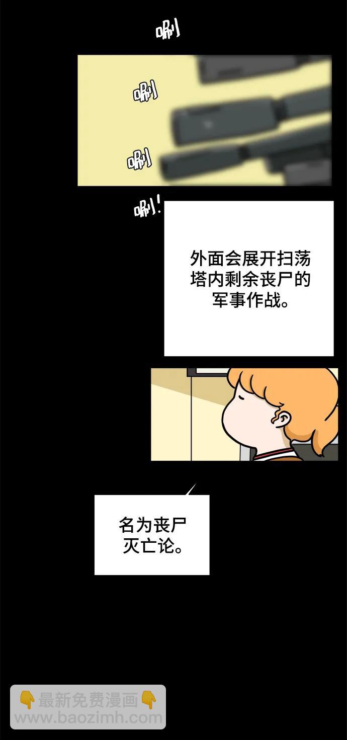 [第95话] 世界末日罗曼史（1）40
