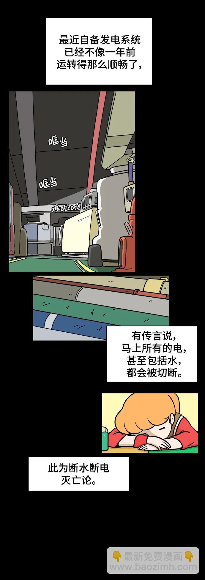 [第95话] 世界末日罗曼史（1）41
