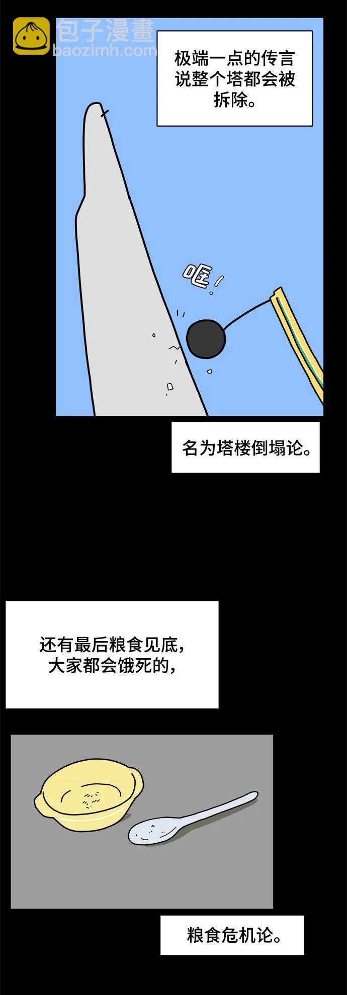 [第95话] 世界末日罗曼史（1）43