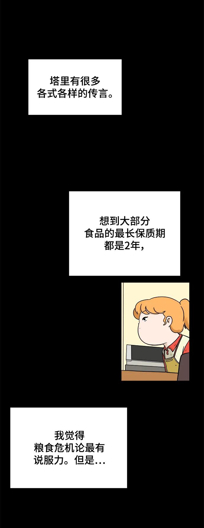 [第95话] 世界末日罗曼史（1）44